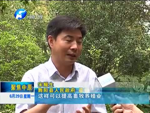 聚焦中原 《聚焦中原》 20150629 生态畜牧助推传统产业升级