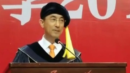 每日新闻报 校长毕业典礼致辞 金句不断接地气