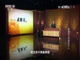 百家讲坛 《百家讲坛》 20161128 武则天（4）失落的才人