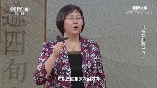健康之路 《健康之路》 20190131 出奇制胜防中风（下）