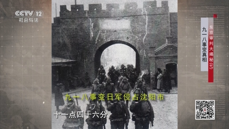 法律讲堂 《法律讲堂(文史版)》 20250919 东京审判大揭秘（7）九一八事变真相