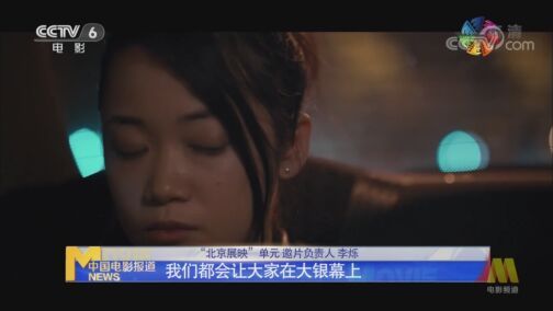 中国电影报道 《中国电影报道》 20200820