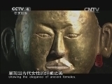 《镇馆之宝》 20131226 第五集 《陈国公主黄金面具》