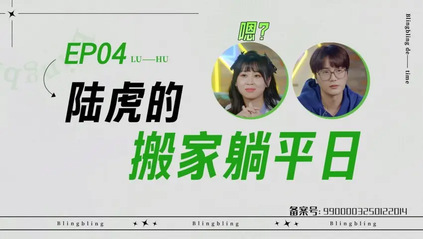 闪亮的日子 《闪亮的日子》第4期