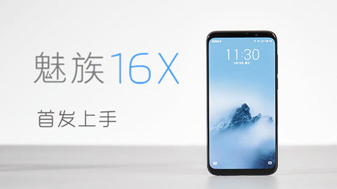 FView 魅族 16  X 首发上手