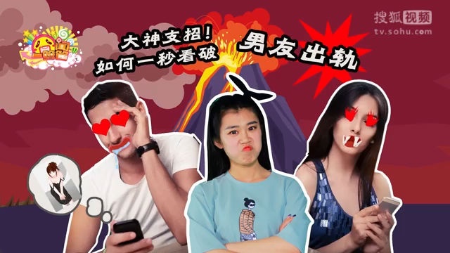 囧闻一箩筐 大神支招！如何一秒看破男友出轨【囧闻一箩筐】