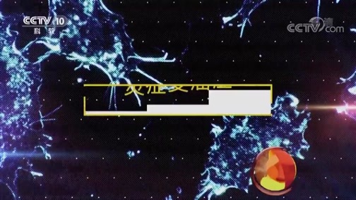 健康之路 《健康之路》 20190611 莫把炎症变癌症（中）