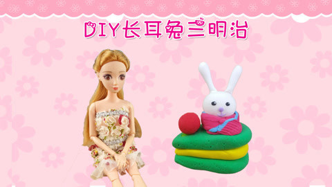 DIY手工创意制作大全 diy超美味食玩之长耳兔三明治