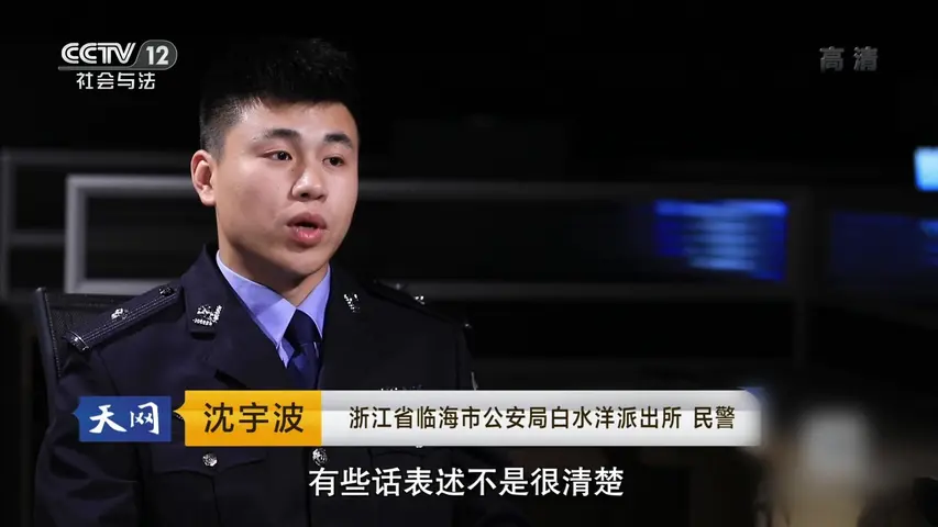 《天网：罪案疑云》第3集