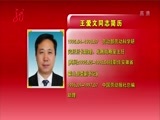 全省新闻联播 《全省新闻联播》 20160719