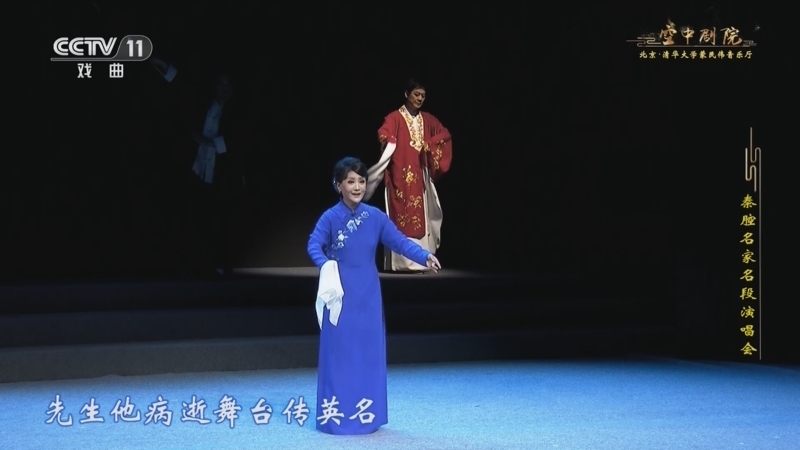 《CCTV空中剧院》 20251204 秦腔名家名段演唱会