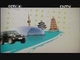 远方的家 《远方的家》 20120607 北纬30°·中国行（4）