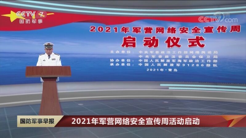 《国防军事早报》 20211012
