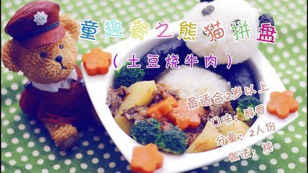 宝宝餐餐见 童趣餐 熊猫拼盘