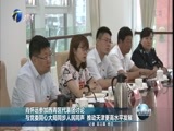 天津新闻 《天津新闻》 20170523