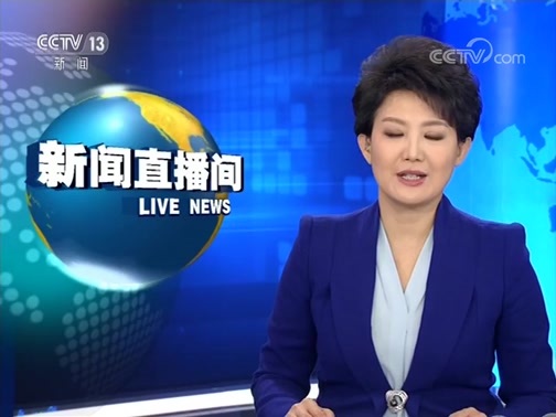 新闻直播间 《新闻直播间》 20181221 10:00