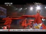 精彩音乐汇 《精彩音乐汇》 20150129