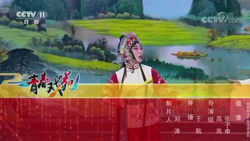青春戏苑 《青春戏苑》 20200519 京韵芬芳