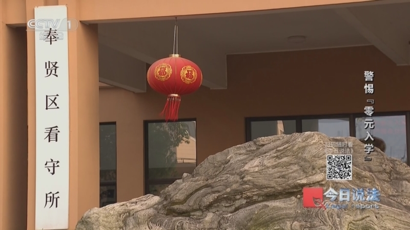 《今日说法》 20260330 警惕“零元入学”