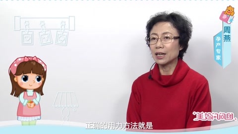 美妈问问团 分娩第二产程如何用力