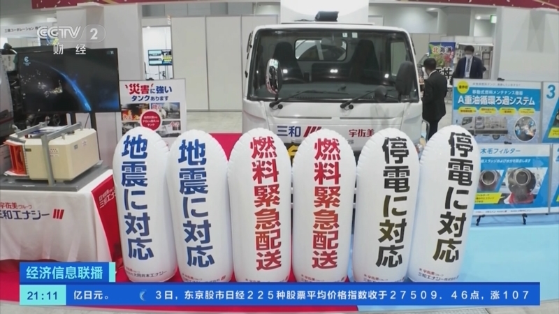 经济信息联播 《经济信息联播》 20230203