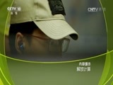 走近科学 《走近科学》 20161019 解放计算