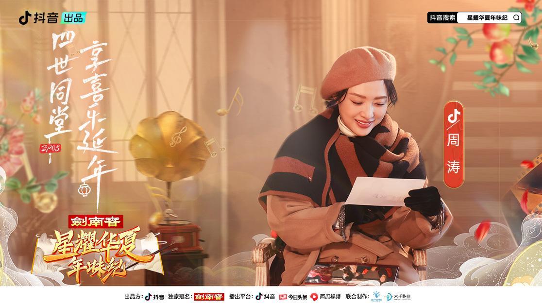 星耀华夏年味纪 第5期