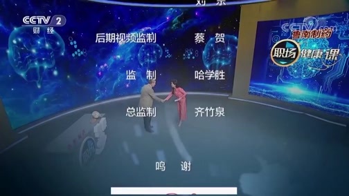 职场健康课 《职场健康课》 20190305 人体司令部的“不速之客”