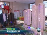 天津新闻 《天津新闻》 20170330