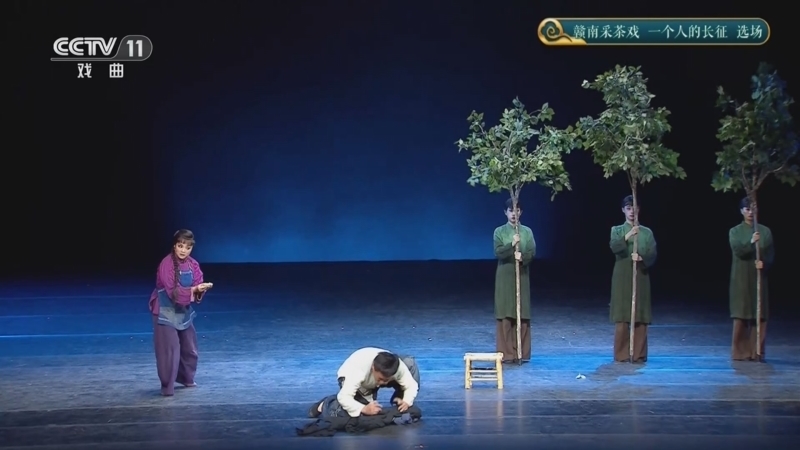CCTV空中剧院 《CCTV空中剧院》 20250508 赣南采茶戏《一个人的长征》选场