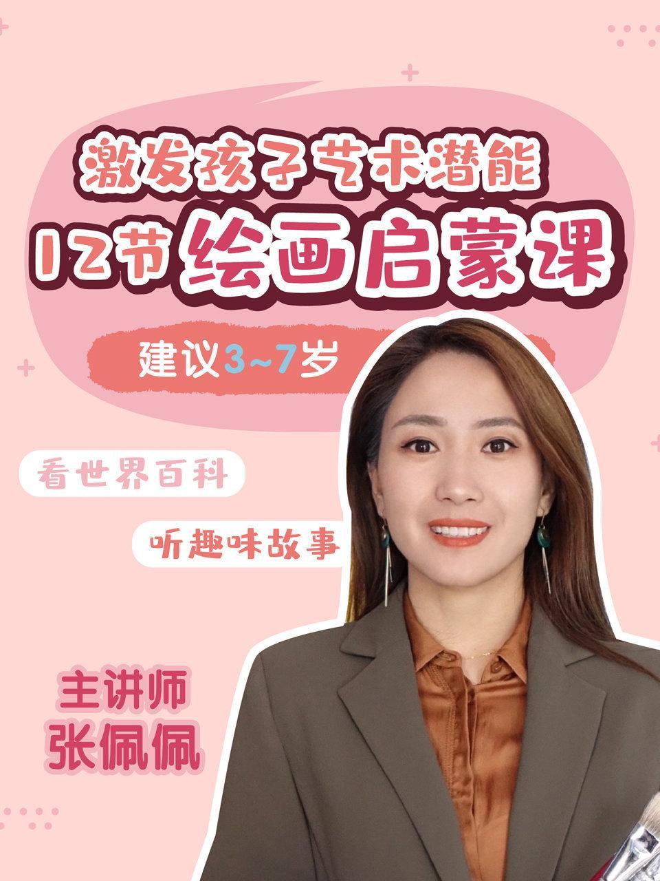 激发孩子艺术潜能12节绘画启蒙课