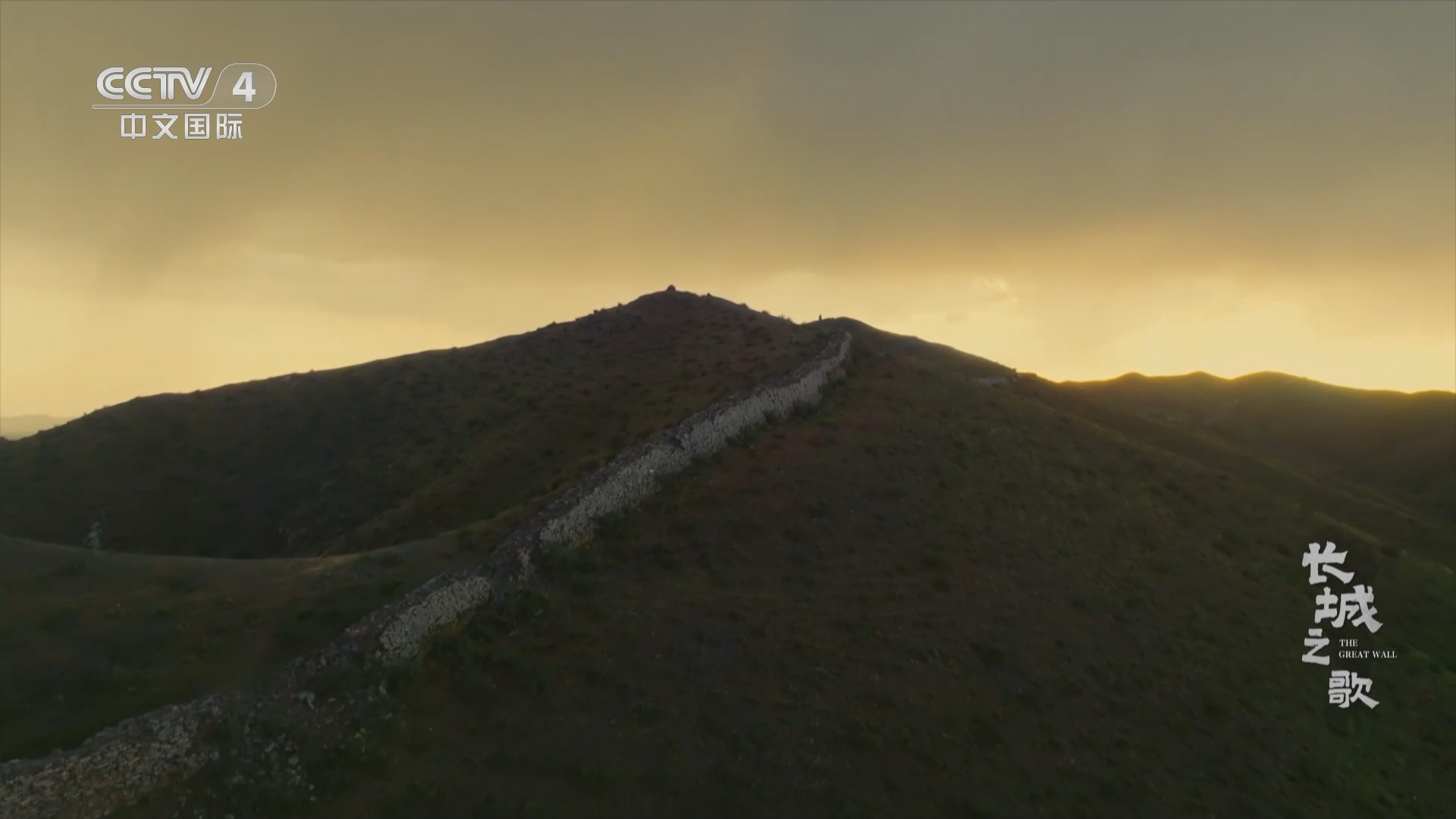 《长城之歌》 第2集 生存