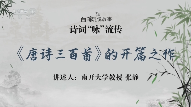 百家说故事 《百家说故事》 20260606