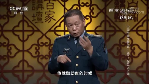 百家讲坛 《百家讲坛》 20181102 中国空军故事（第二部）1 保卫大上海