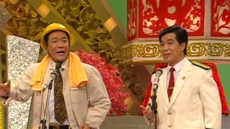 央视1992春晚 侯耀文石富宽相声《小站联欢会》，小小车站欢乐多