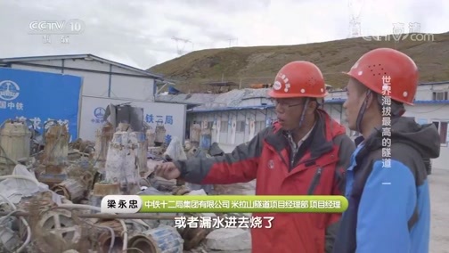 走近科学 《走近科学》 20181217 世界海拔最高的隧道（一）
