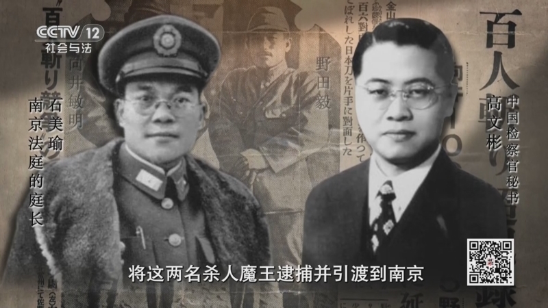 法律讲堂 《法律讲堂(文史版)》 20250925 东京审判大揭秘（11）罪魁伏法