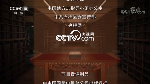 中国影像方志 《中国影像方志》 第360集 四川石棉篇