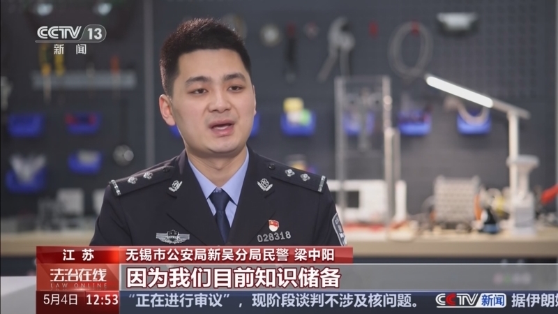 《法治在线》 20260504