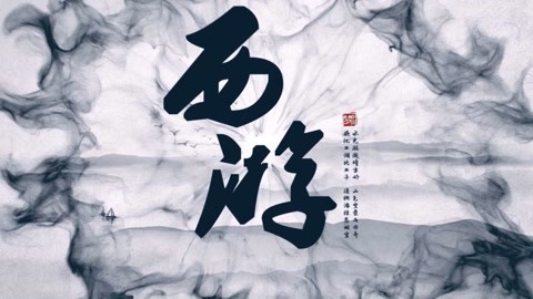 怪哉说西游 师徒四人还是五人
