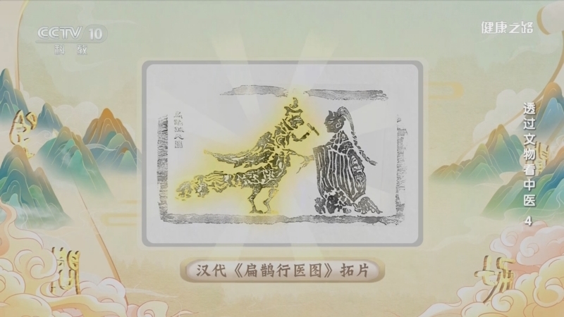 健康之路 《健康之路》 20240102 透过文物看中医4