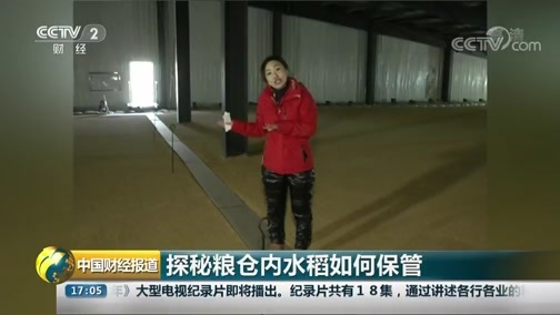 中国财经报道 《中国财经报道》 20181127 17:00