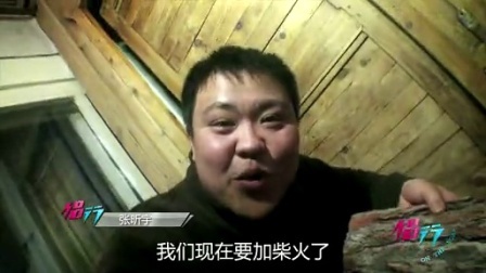 侣行 第一季 做一天的寒极人 世界寒极·奥伊米亚康(二)