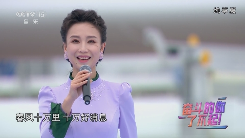 民歌&middot;中国 《奋斗的你了不起》 20230523 纯享版