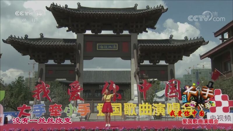 大手牵小手 《大手牵小手》 20201019 我爱你中国 爱国歌曲演唱会