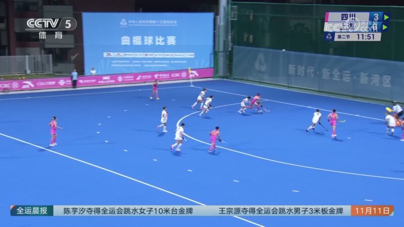 [全运晨报]完整版 20251111