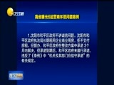 辽宁新闻 《辽宁新闻》 20170614