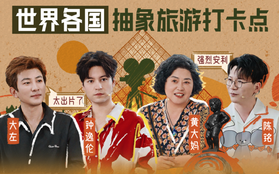 世界各国抽象旅游打卡点！
