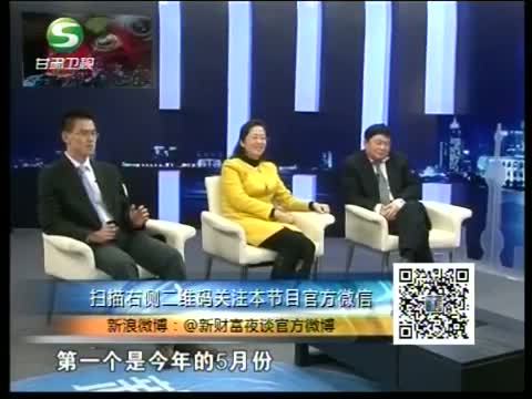 新财富夜谈 《新财富夜谈》 20140125 新三板能否点燃寒冬的一把火