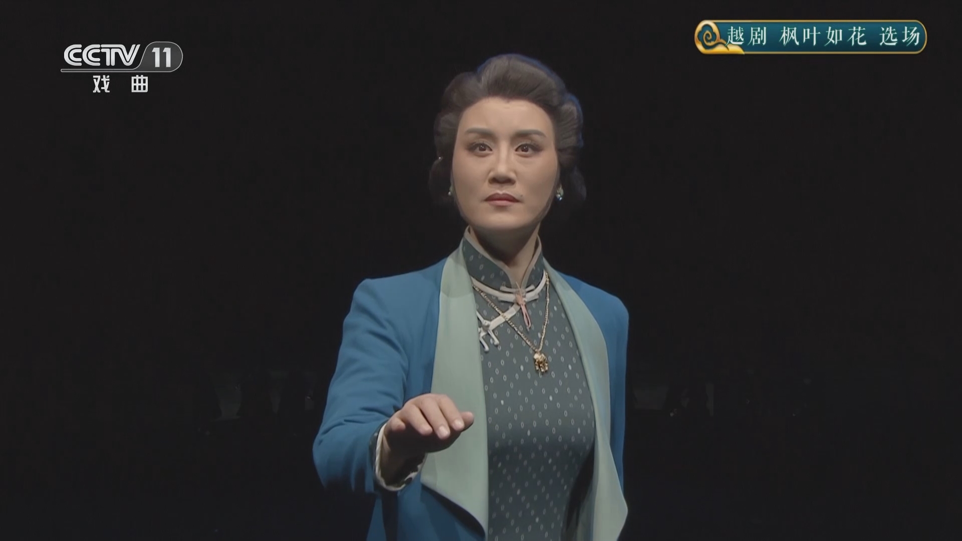 CCTV空中剧院 《CCTV空中剧院》 20241030 越剧《枫叶如花》选场